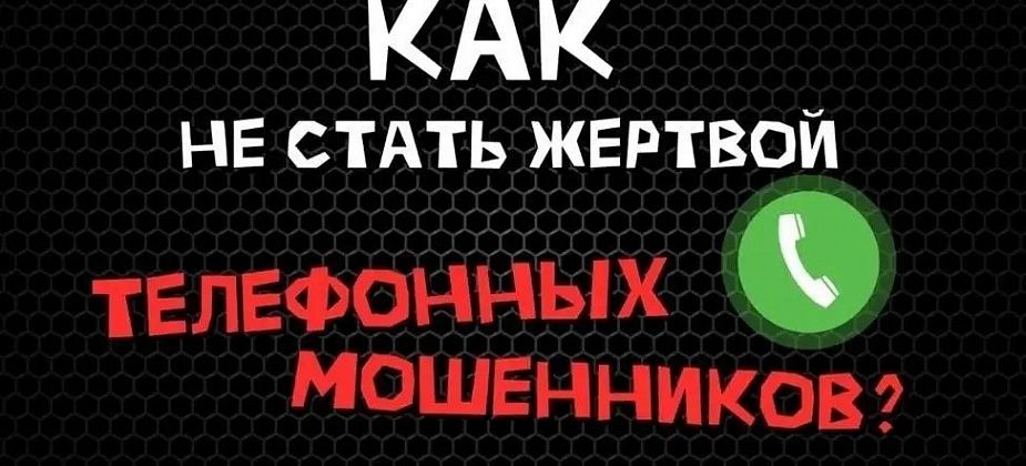 Свердловский главк МВД обратился к министру образования, чтобы помог в профилактике мошенничеств