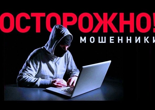 Полиция Североуральска предупреждает: Осторожно, интернет-мошенники!
