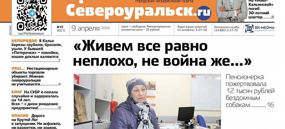 12 тысяч рублей - в помощь бездомным собакам. Гибель молодого шахтера. О чем еще расскажет газета