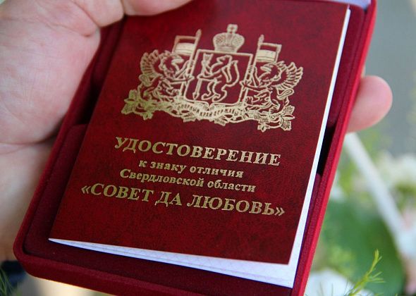 За полувековые браки награды получат четыре североуральских пары