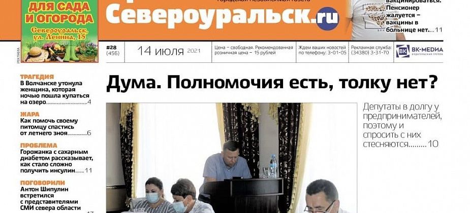 Дума - на бумаге и на деле, вакцинация - за и против, радио - слушаем или отключаем