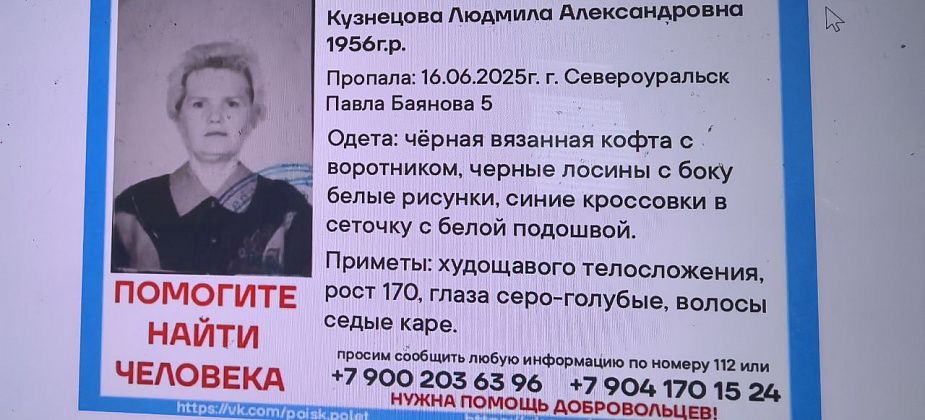 В полиции Североуральска рассказали о поисках пропавшей пенсионерки