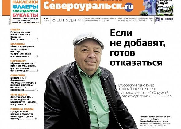 170 рублей - пенсионерам СУБРа, лежалую колбасу - шахтерам. О чем еще расскажет газета?