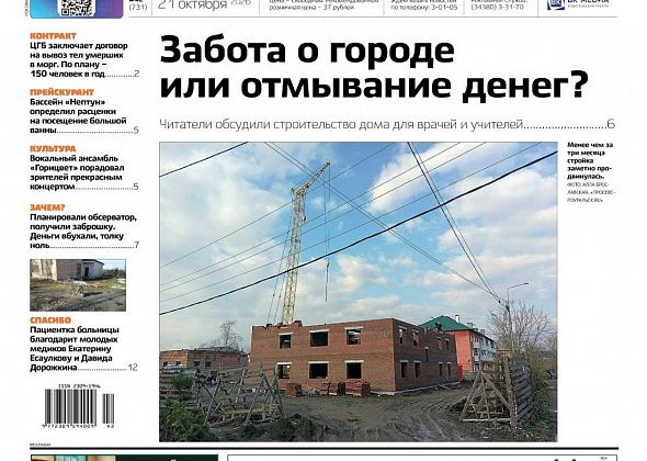 Новостройка для врачей. Цены на посещение “Нептуна”. Деньги на кладбища. О чем еще расскажет газета