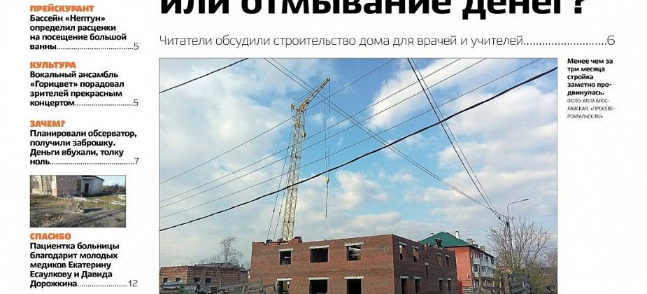 Новостройка для врачей. Цены на посещение “Нептуна”. Деньги на кладбища. О чем еще расскажет газета