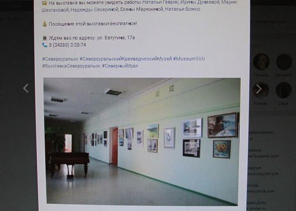 В краеведческом музее работает выставка работ преподавателей художественной школы Североуральска