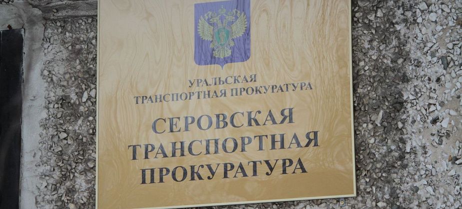 Женщина с детьми из-за поломки поезда вынуждена была добираться до Североуральска на такси