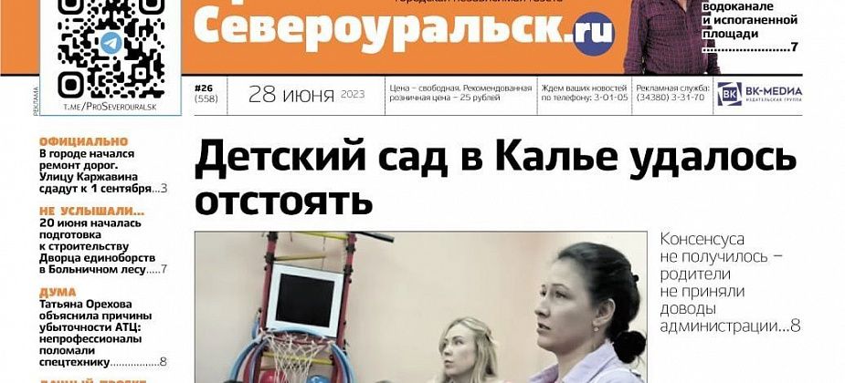 Детсад в Калье, дачный лайфхак, актуальное интервью. Читайте газету