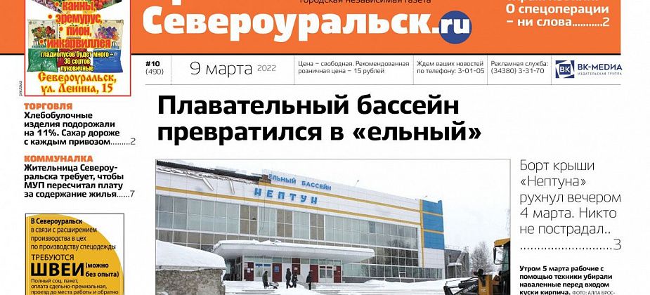 У "Нептуна" обвалилась крыша, Дерипаска выступил против прессинга. Читайте газету!