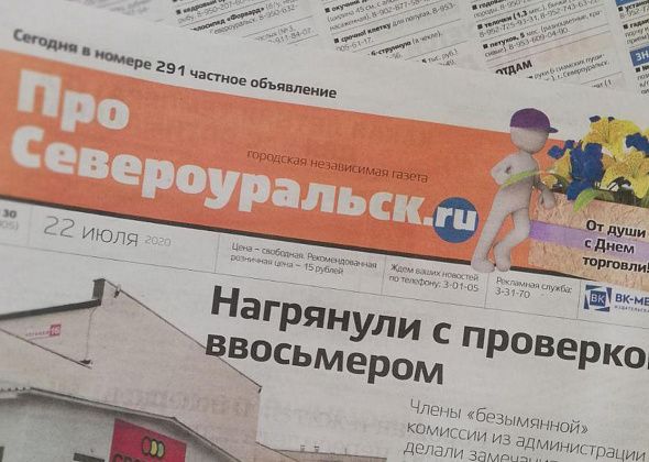 Объявления из газеты "ПроСевероуральск.ru" № 6 от 10 февраля 2021 года