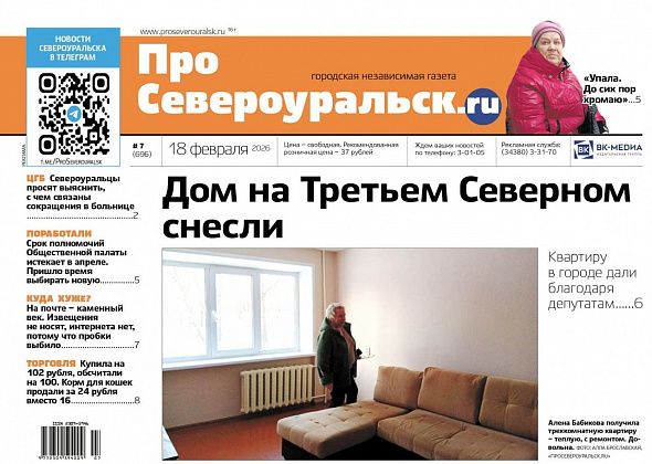 Про городских новоселов, гололед и статистику травматологии - читайте в газете