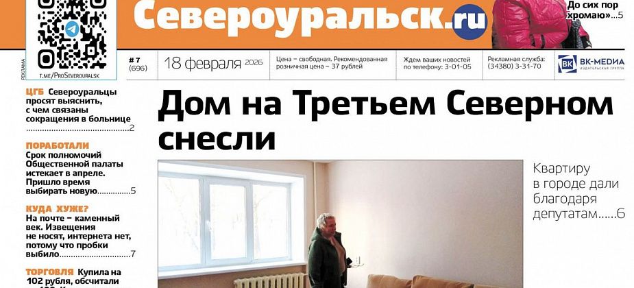 Про городских новоселов, гололед и статистику травматологии - читайте в газете