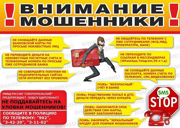 Жительница Североуральска взяла кредиты и перевела мошенникам более двух миллионов рублей