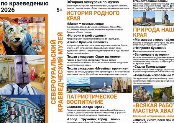 Музей Североуральска приглашает на познавательные экскурсии