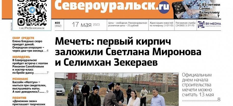 Мечеть - первый кирпич заложен, конфликт в "Нептуне". Читайте газету