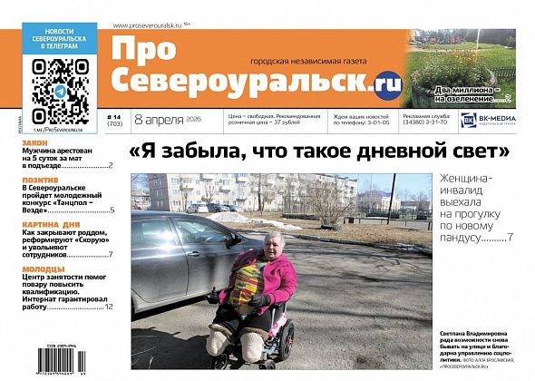 Инвалид дождалась пандуса. Мужчина оштрафован за мат в подъезде. О чем еще расскажет газета