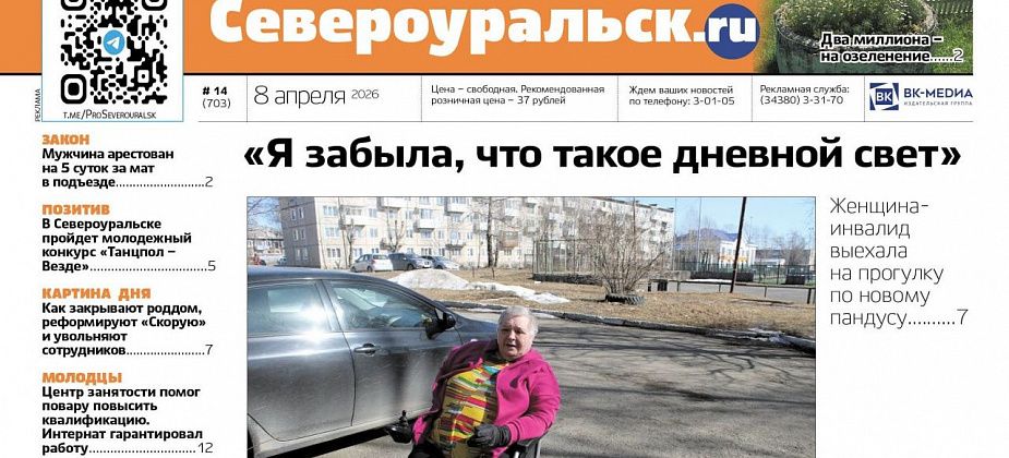 Инвалид дождалась пандуса. Мужчина оштрафован за мат в подъезде. О чем еще расскажет газета