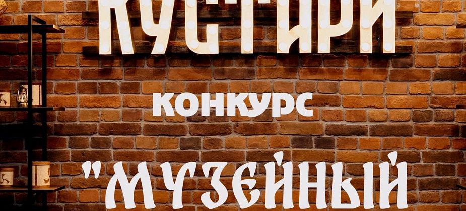 Музейная мастерская “Кустари” объявляет конкурс “Музейный сувенир”