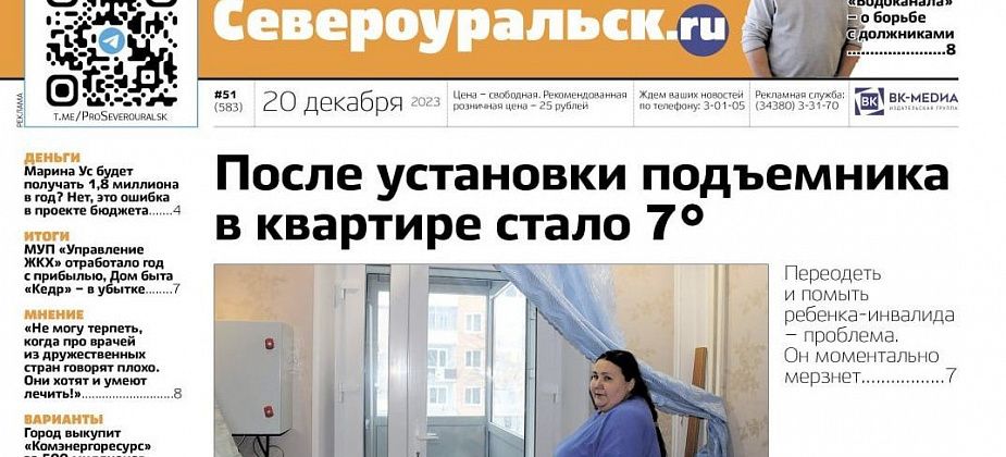 Подъемник для инвалида. Проблемы "Водоканала". Мнение в защиту врачей. Читайте газету!