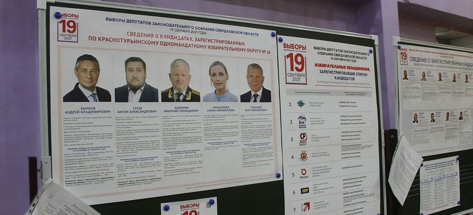 Половина североуральцев участвовала в выборах-2021. Снова “лайкнули” ЕР