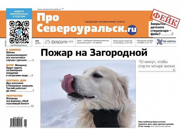 Пожар на Загородной. Закрытие детского стационара или фейк. О чем еще расскажет газета