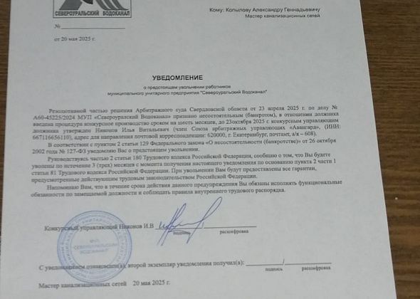Сотрудникам “Водоканала” вручают уведомления о предстоящем увольнении