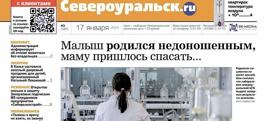 Кесарили, чтобы спасти. Квартиры без отопления. О чем еще расскажет газета