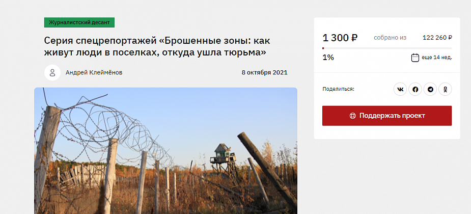 Мы запустили крауд-проект, чтобы написать серию спецрепортажей из “тюремных деревень”. Поддержите! 