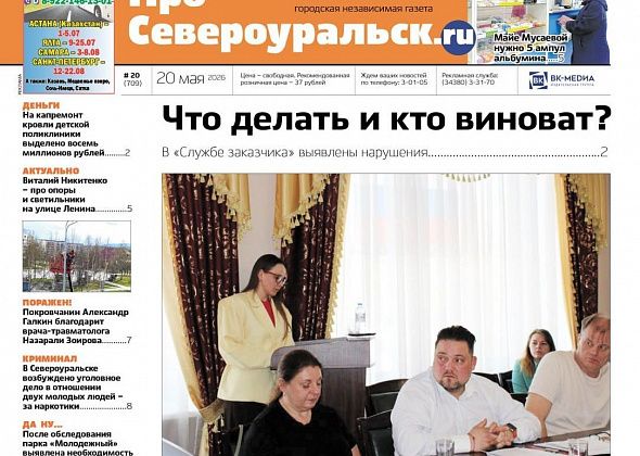 В "Службе заказчика" - нарушения. Пенсионерке из Черемухово нужна помощь. Читайте газету
