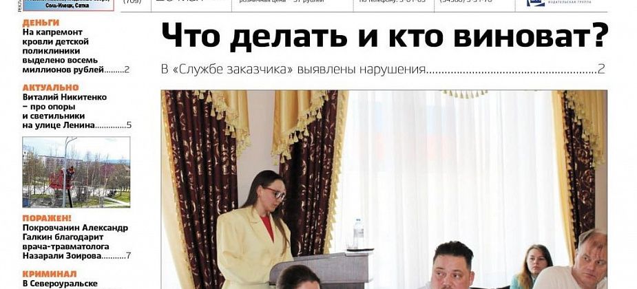 В "Службе заказчика" - нарушения. Пенсионерке из Черемухово нужна помощь. Читайте газету
