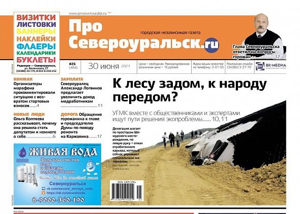 Ремонт Каржавина, зарплаты медсестрам, интервью депутата, УГМК и общественность. Читайте газету!