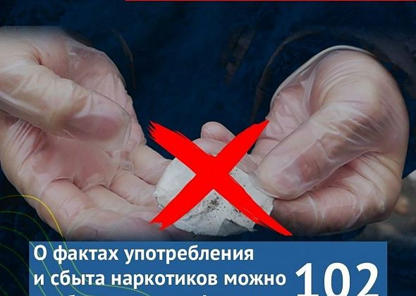 В Североуральске стартовал первый этап антинаркотической акции «Сообщи, где торгуют смертью»