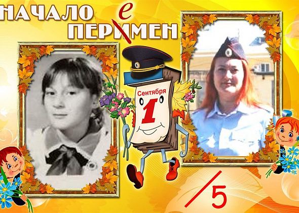 К Всероссийскому флешмобу «Начало перемен» присоединяется старший лейтенант, инспектор по БДД Светлана Свиридова