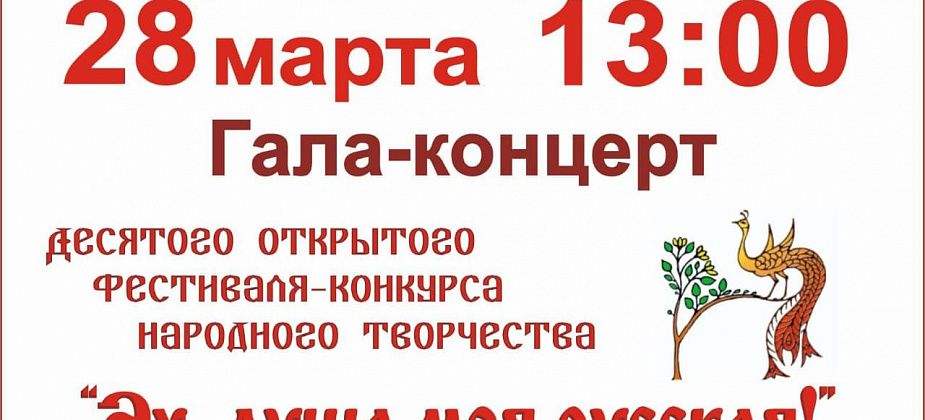 В воскресенье в Североуральске пройдет гала-концерт "Эх, душа моя русская!"