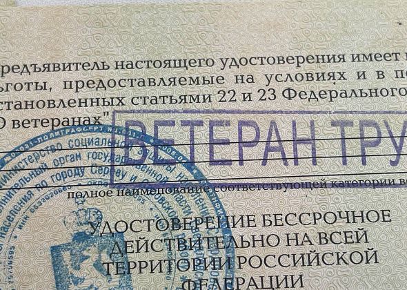 «Ветеранов труда» в Североуральске стало больше