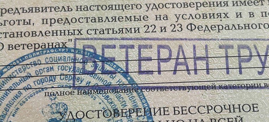 «Ветеранов труда» в Североуральске стало больше