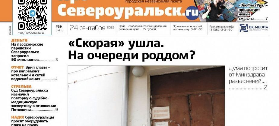 Про персонал роддома, уличное освещение, деньги от области, “ЭкоФестУрал”. Читайте газету