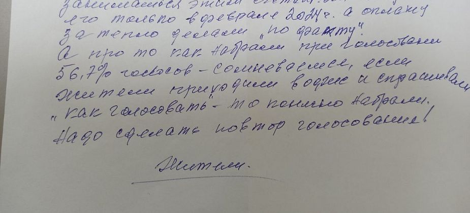 Письмо ТСЖ “Ленина, 31” - штат раздут, цены на услуги завышены, нужно переголосование