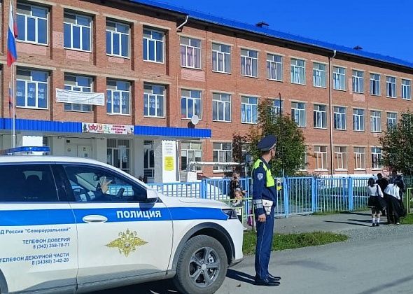 Полиция: "День знаний в Североуральске прошел безопасно и торжественно"