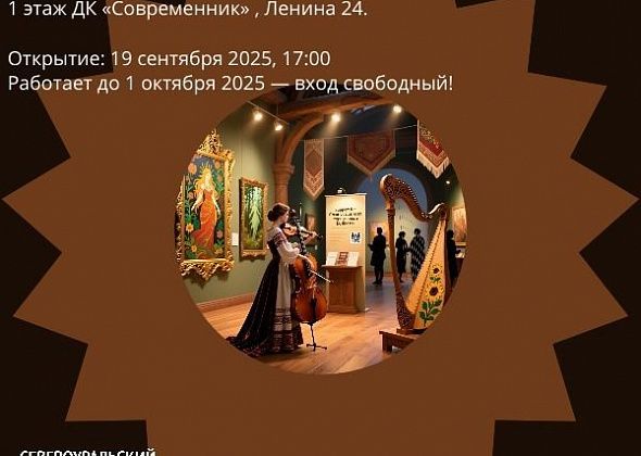 19 сентября в “Современнике” откроется выставка «Кисть & Струна: АртБизнес по-славянски»: