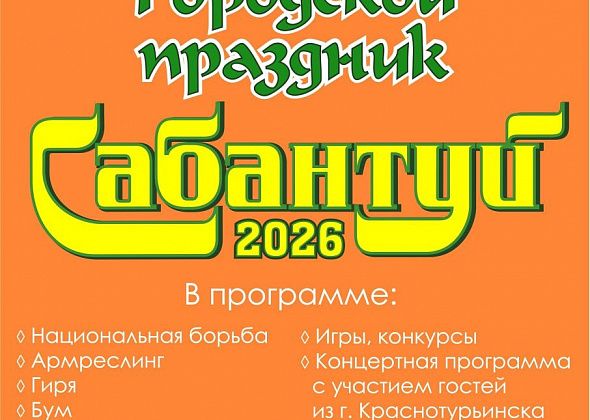 Сабантуй пройдет 5 июля на стадионе “Горняк”
