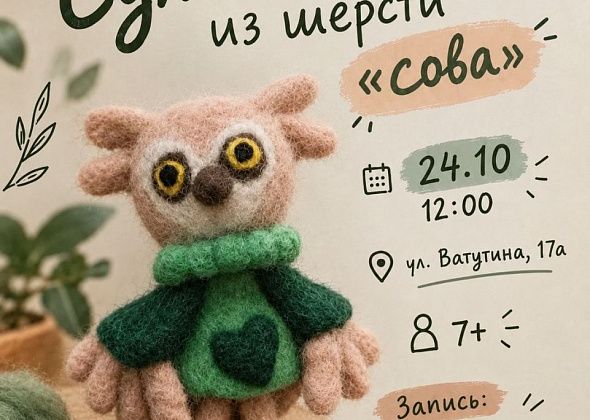 Музей Североуральска приглашает на мастер-класс по сухому валянию из шерсти