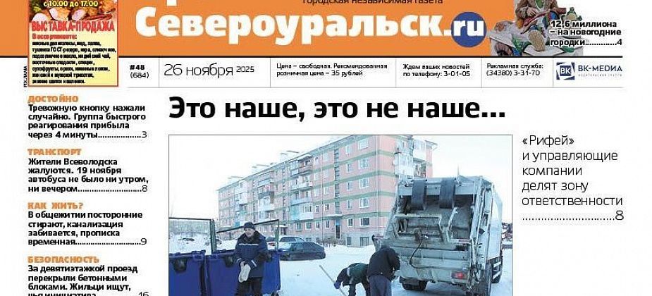 Претензии к "Рифею", группа быстрого реагирования, проблемы общежития. О чем еще расскажет газета