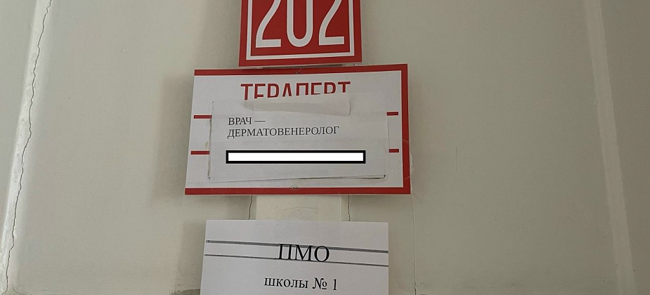 «ПМО школы №1 временно приостановлено». Педагоги не смогли пройти плановый медосмотр