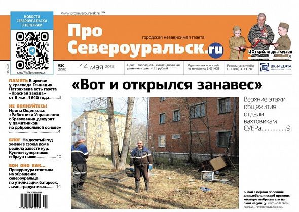 Общежитие - субровским вахтовикам. В городе открыли два музея. О чем еще расскажет газета