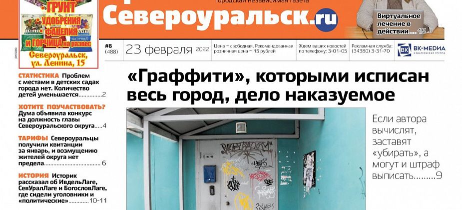 Про "граффити" и наказание за них, про войну и ее "осколки". О чем еще расскажет газета