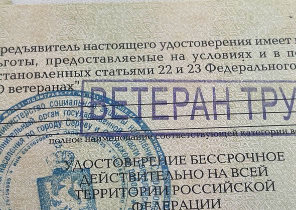 Кого из жителей Североуральска удостоили званий «Ветеран труда»?