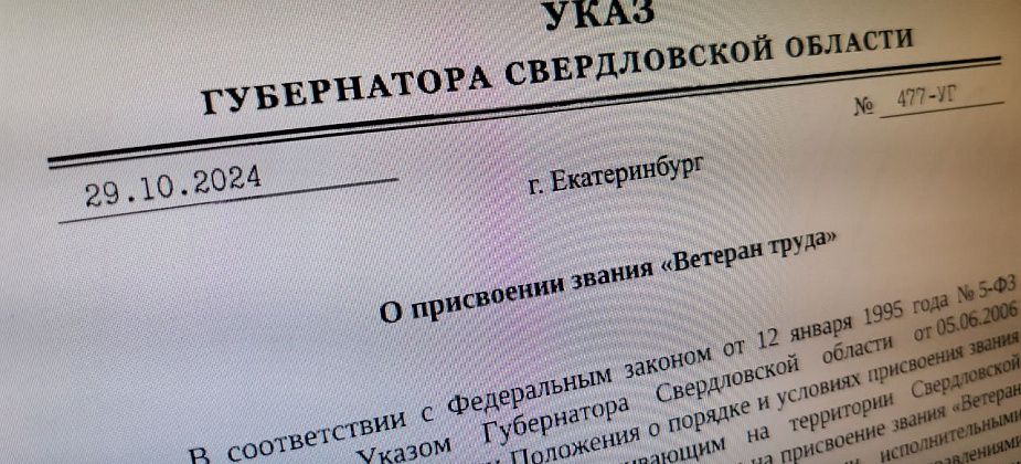 Губернатор подписал указы о присвоении званий «Ветеран труда». Кого удостоили