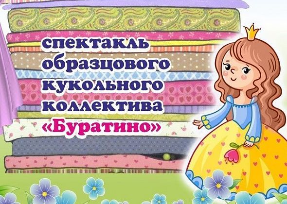 ДК “Современник” приглашает 18 мая на спектакль “Принцесса на горошине”